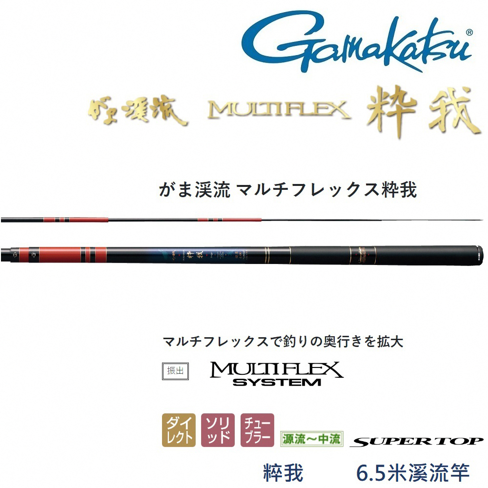 【GAMAKATSU】粹我 6.5米溪流竿 硬硬調 (公司貨)