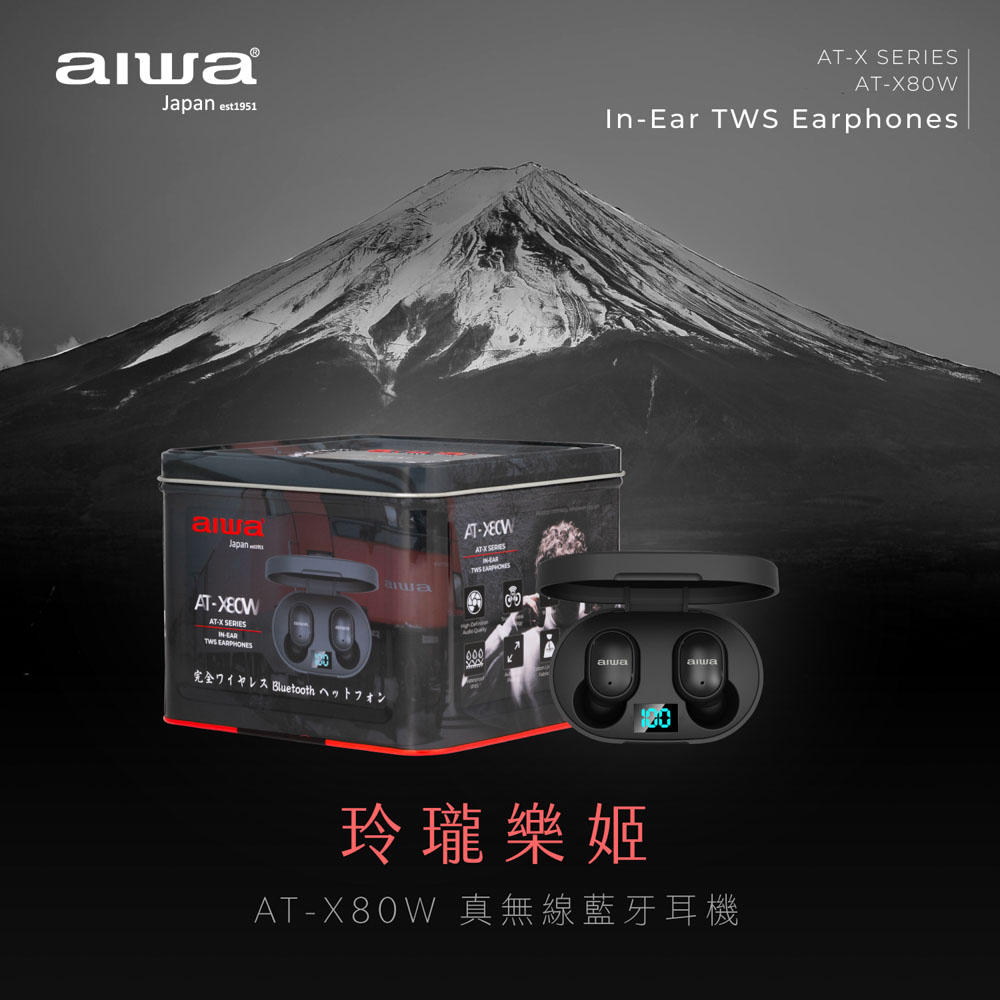 AIWA 愛華 輕巧型真無線藍牙耳機(黑)  AT-X80W 精緻鐵盒包裝