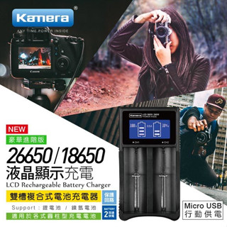 臺灣出貨 佳美能液晶雙槽充電器 AA 3號4號 鎳氫電池 18650充電器 CR123A 鋰電池 Kamera