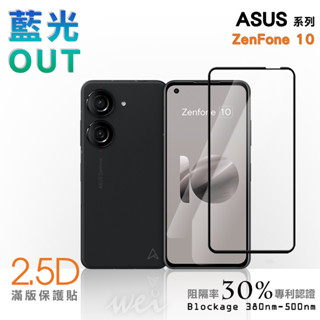 膜力威 ASUS ZenFone 10 滿版2.5D專利抗藍光保護貼