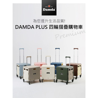 現貨 Damda 韓國360度四輪摺疊購物車 PLUS 專用木桌板/摺疊購物籃/兩輪摺疊推車