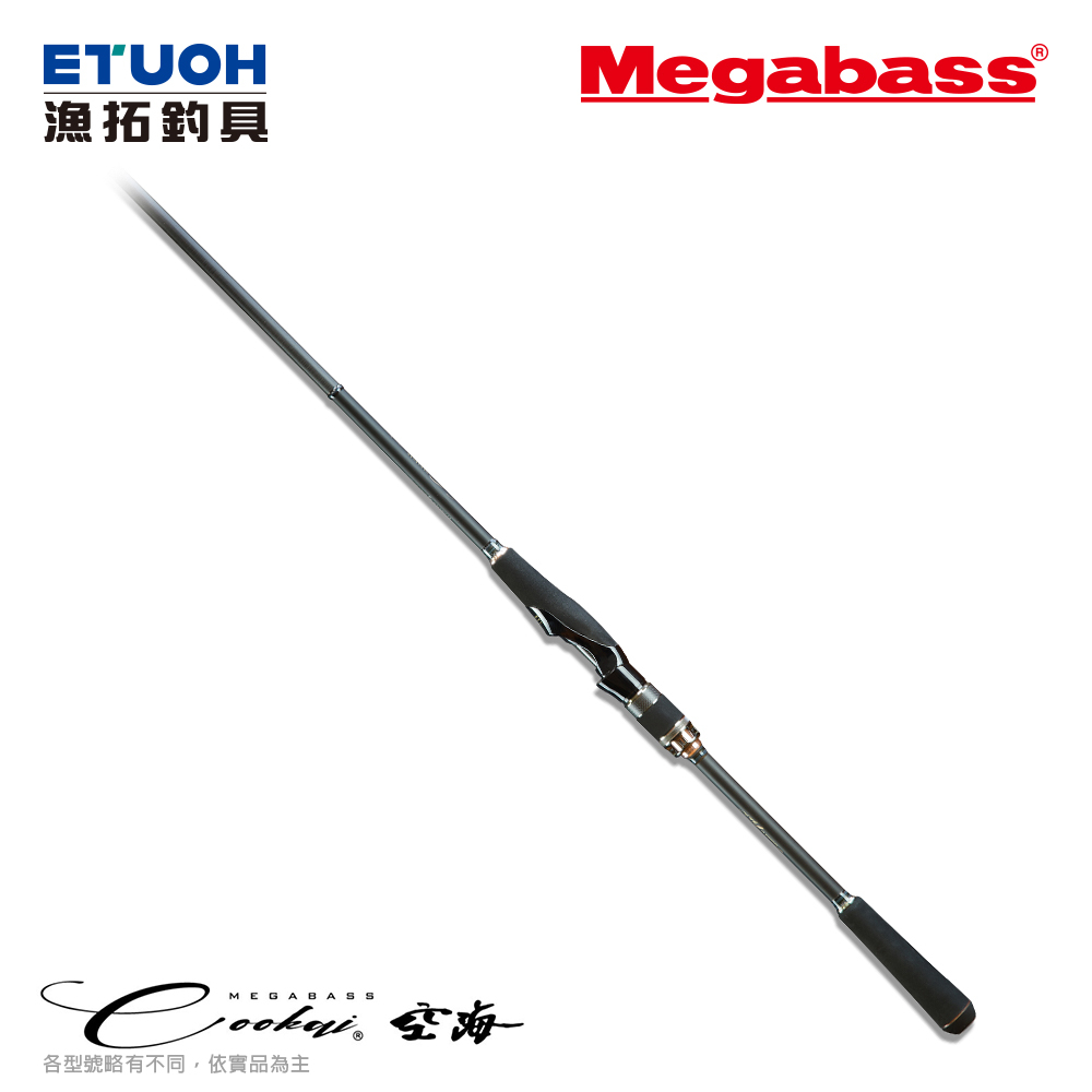 MEGABASS Cookai 空海 [漁拓釣具] [海鱸竿]