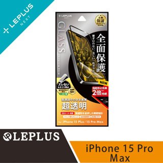 LEPLUS iPhone 15 Plus/15 Pro Max 滿版抗衝擊玻璃貼-高清