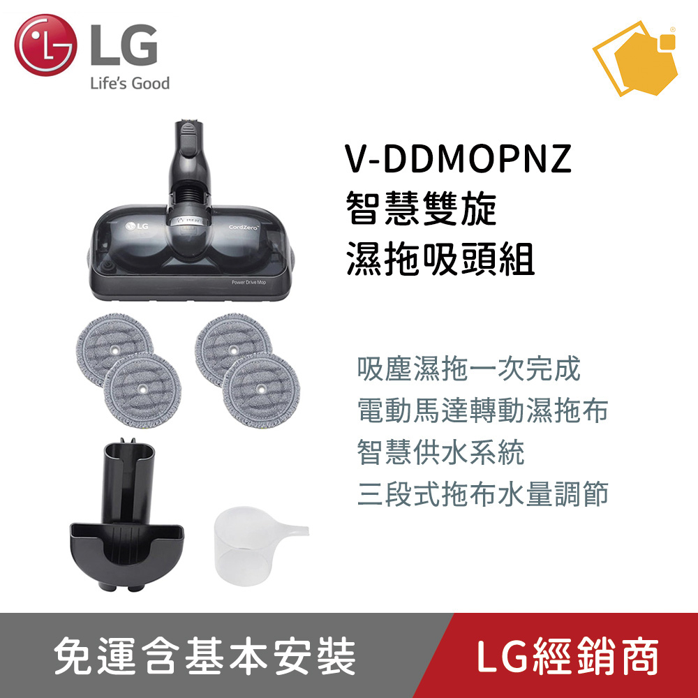 LG V-DDMOPNZ 智慧雙旋濕拖吸頭組