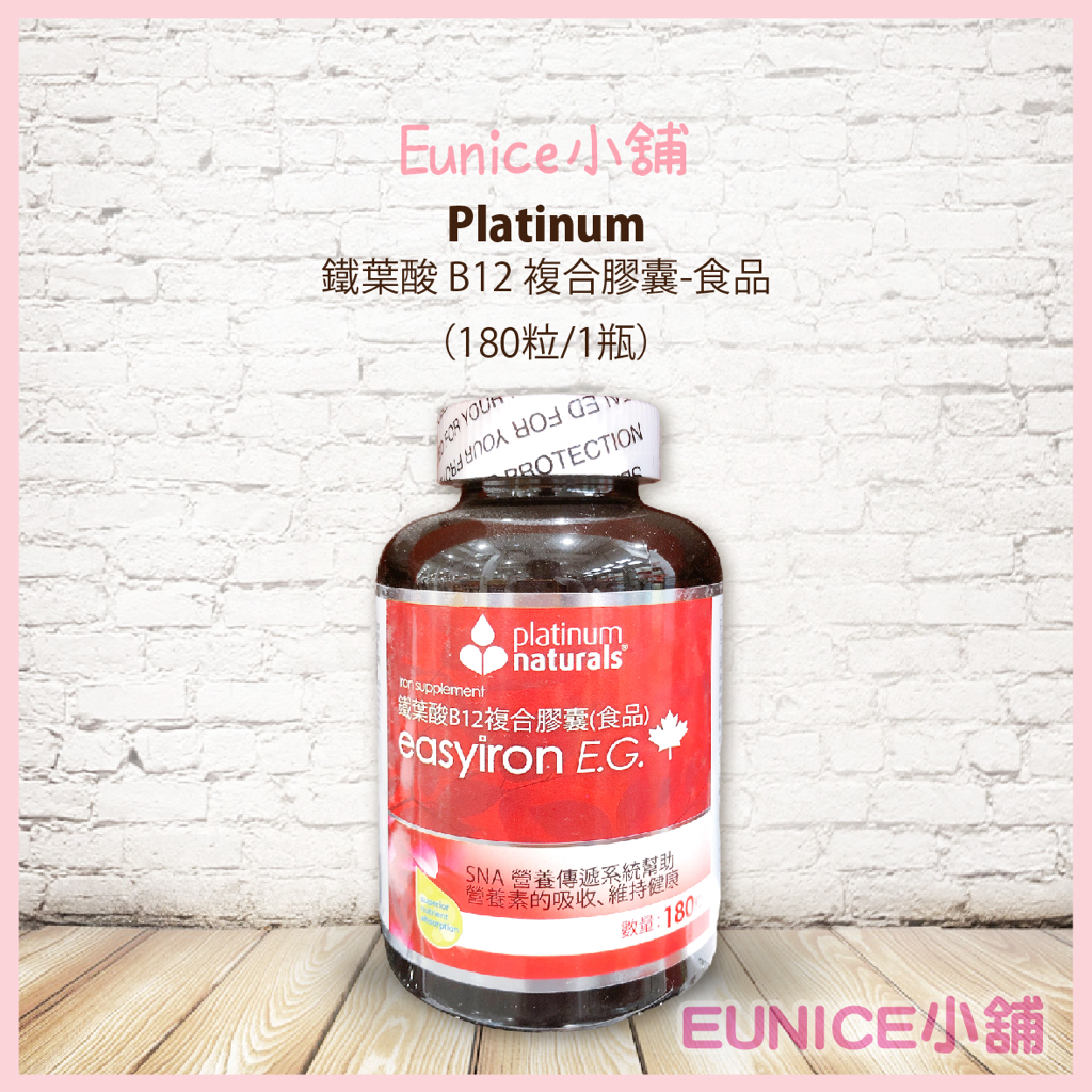 【Eunice小舖】好市多代購 Platinum 鐵葉酸B12複合膠囊 鐵劑 葉酸 維生素B12 180粒/1瓶