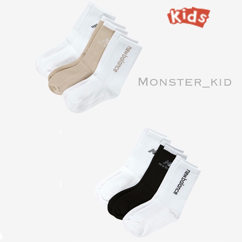 【monster_kid】韓國代購！預購商品 New balance 兒童百搭款 中統襪 男女童 一款三雙入 小童、大童