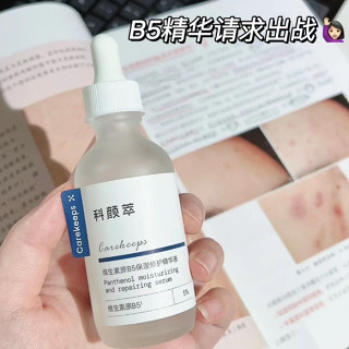 🌸臺灣現貨🌸 清爽型精華 科顏萃 B5保濕精華液 30ml