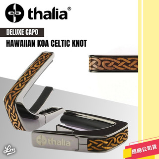 【LIKE MUSIC】精品 Thalia HAWAIIAN KOA CELTIC KNOT 移調夾 黑色鍍鉻 相思木