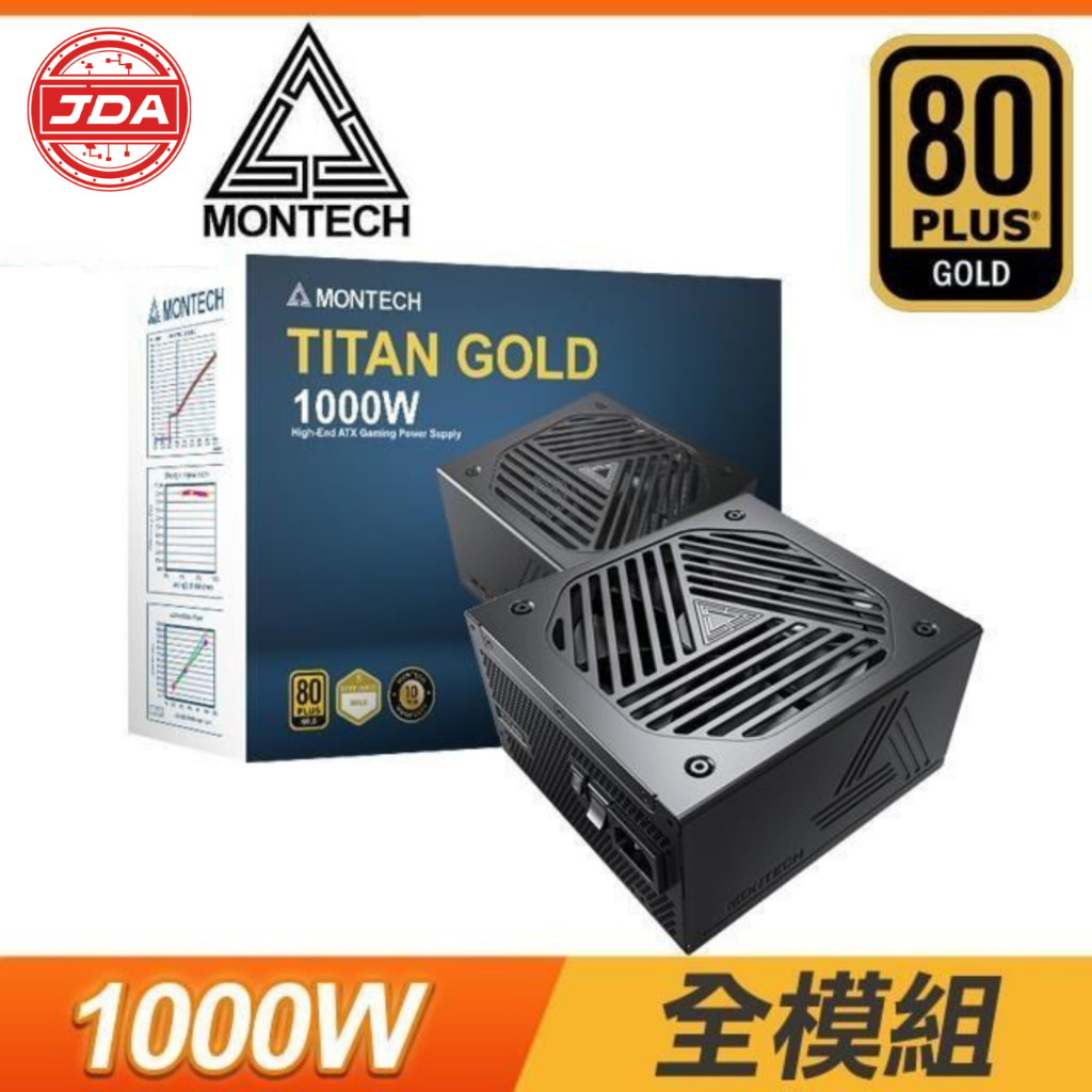 捷大電腦 MONTECH 君主 TITAN GOLD 1000W 金牌 全模組 ATX3.0 PCIe 5.0電源供應器