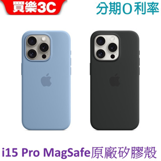 Apple iPhone 15 Pro MagSafe 矽膠保護殼原廠保護殼