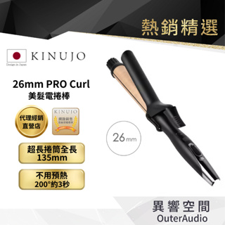 【kinujo 絹女】日本kinujo 絹女 pro curl 26/32mm 美髮電捲棒 大旺國際代理公司貨