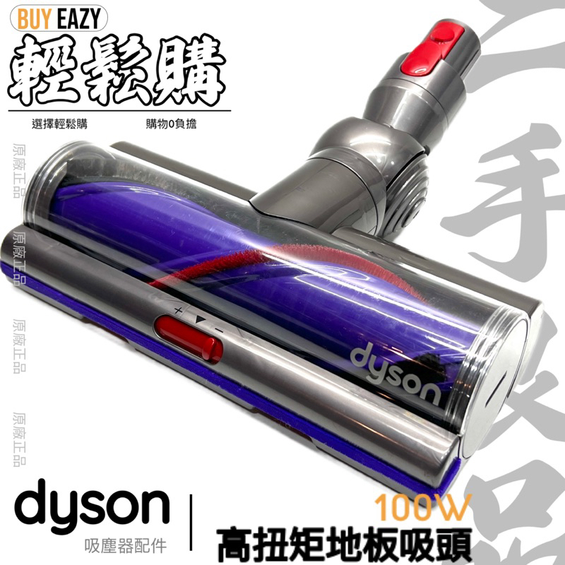 Dyson戴森💯原廠💯V10 V11 原廠100W高扭矩地板吸頭🥈手良品