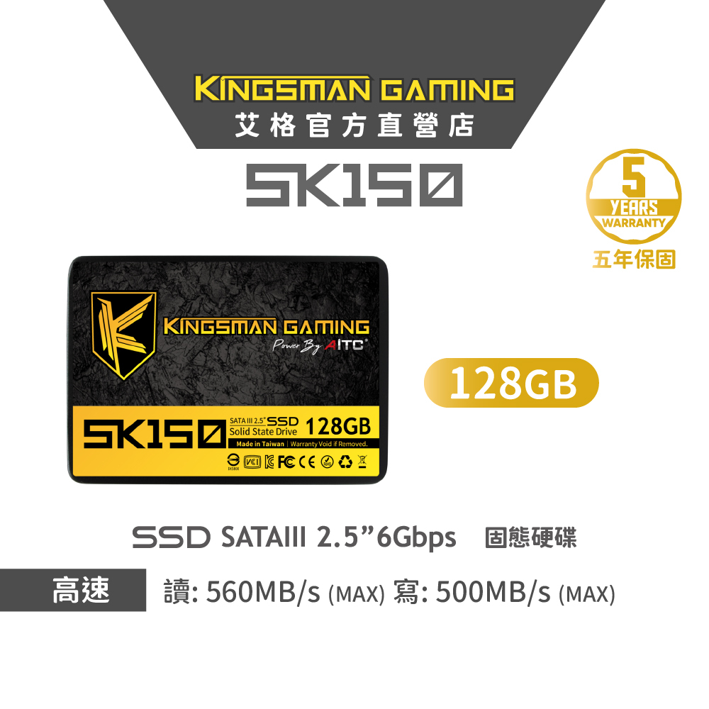 AITC 艾格 KINGSMAN SK150 128GB 2.5吋 SATAIII SSD 固態硬碟 PS4