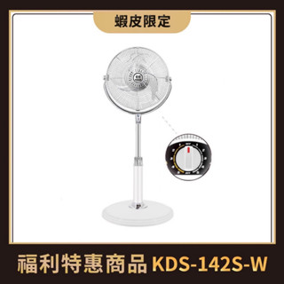 中央牌福利品 KDS-142S(白色) 14吋DC節能內旋式開關型5段式循環立扇-塑膠葉片