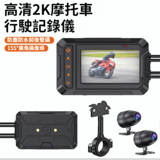 【免稅附發票】機車行車記錄器 運動相機 1080P高畫質防水 行車記錄器機車 行車記錄儀 機車行車記錄器雙鏡頭