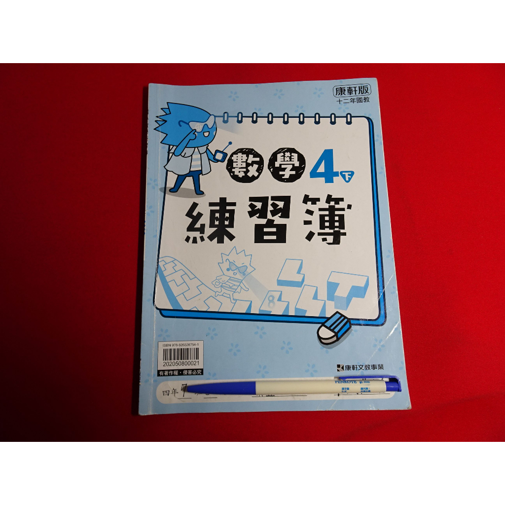 【鑽石城二手書店】108課綱 國小 數學 社會 4下 四下 練習簿 作業簿 答案有寫過 康軒112出版C