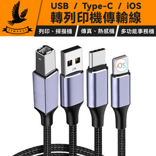【多規格列印線】 印表機線 USB 連接線 列印機傳輸線 方口傳輸線 USB傳輸線 純銅線 列表機線 列印機線 影印機