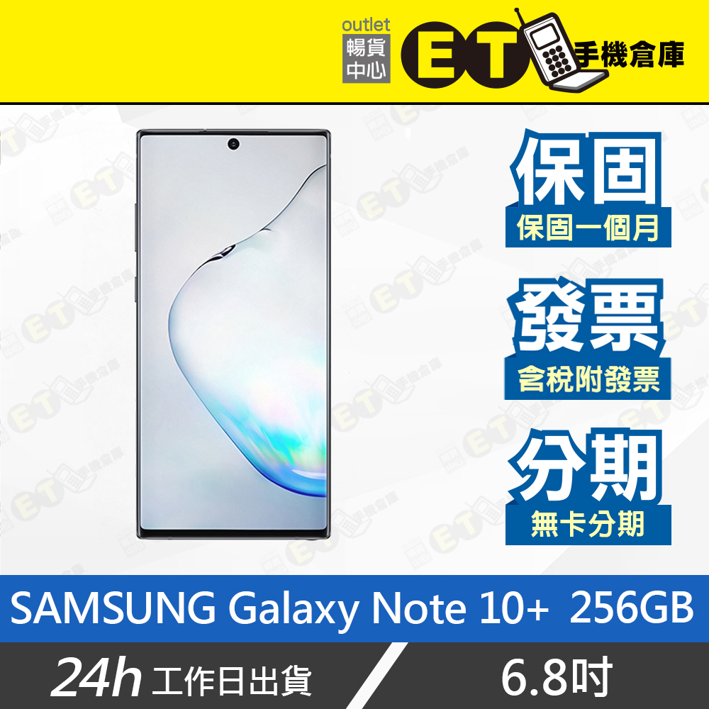 ET手機倉庫【9成新 美版 SAMSUNG Galaxy Note 10+ 12+256G】N976U（6.8吋）附發票