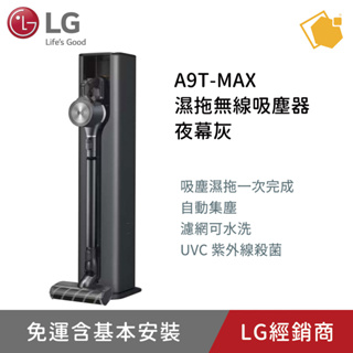 LG樂金 A9T-MAX A9T系列濕拖無線吸塵器 夜幕灰
