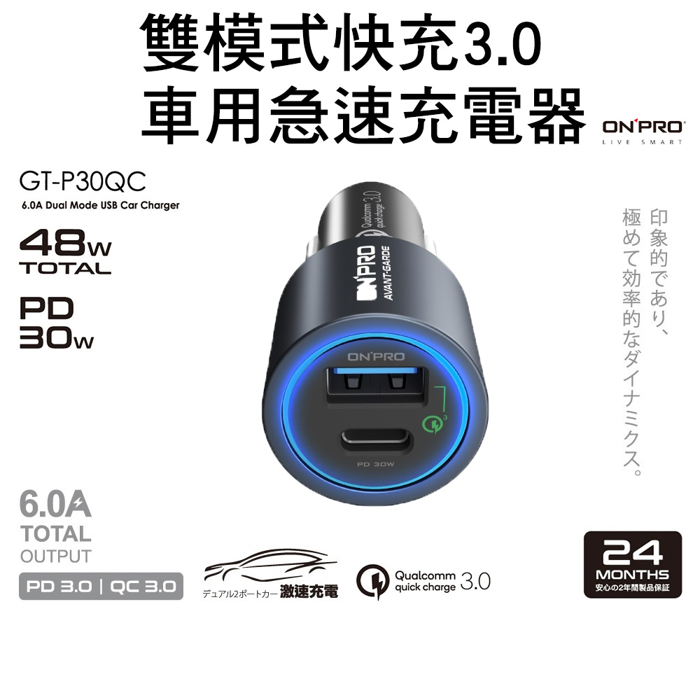 ONPRO GT-P30QC PD30W+QC3.0 雙模式快充 車用急速充電器 車充 48W快充 LED顯示