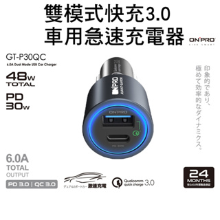 ONPRO GT-P30QC PD30W+QC3.0 雙模式快充 車用急速充電器 車充 48W快充 LED顯示