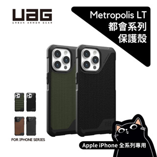 UAG 都會款系列／iPhone 16/15/14/13/12 系列／原廠保固公司貨／Magsafe磁吸殼／耐衝擊保護殼