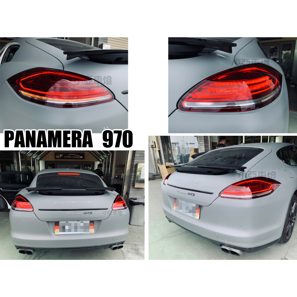 小亞車燈＊全新 保時捷 PORSCHE PANAMERA 970 紅殼 前期升級新款 動態 流水 尾燈 後燈