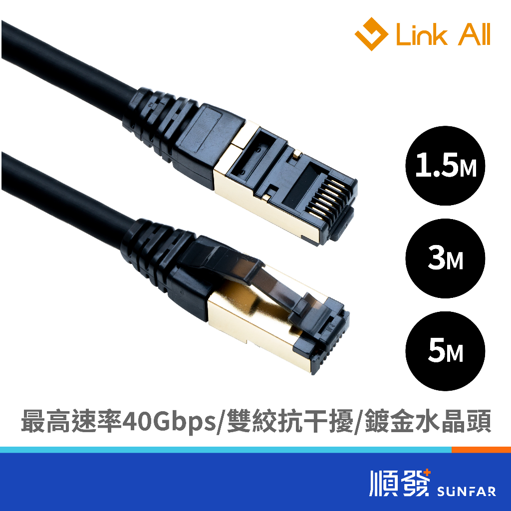 Link All Cat.8 超光速電競網路線 1.5M/3M/5M