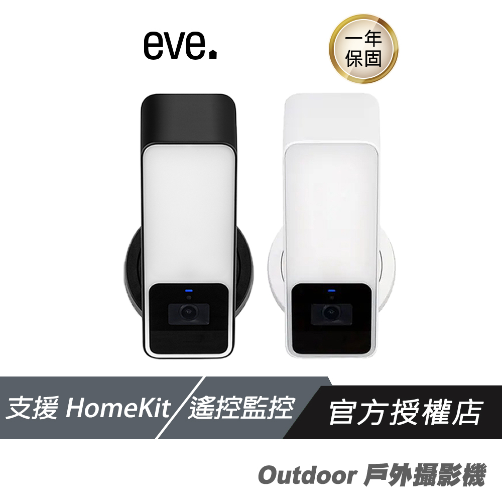 eve Outdoor Cam 戶外攝影機 監視器 廣角 防水攝影機 WIFI網路監控