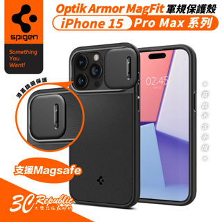 Spigen SGP Optik 支援 Magsafe 防摔殼 手機殼 保護殼 適 iphone 15 Pro Max