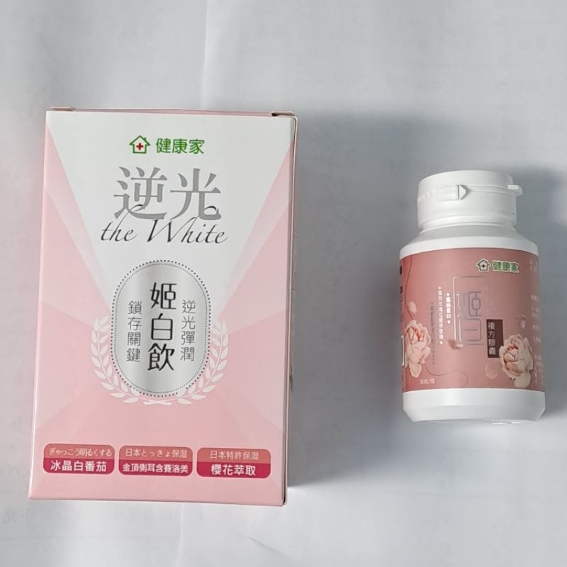 健康家～逆光姬白飲+姬白複方膠囊，分享價