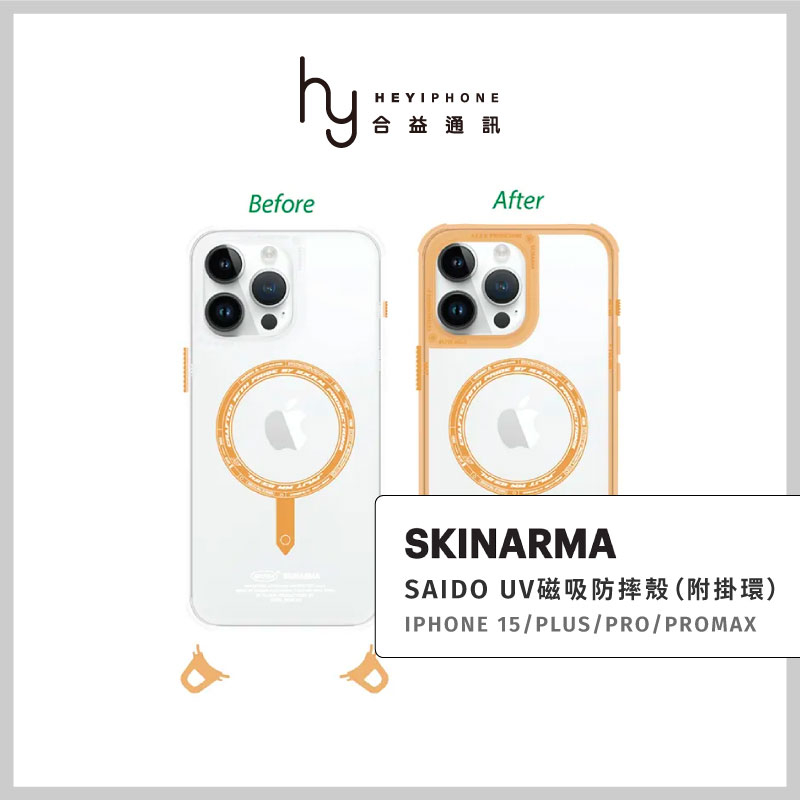 Skinarma iPhone 15/Pro/ProMax/Plus UV檢測磁吸防摔手機殼 附掛繩環 MagSafe殼