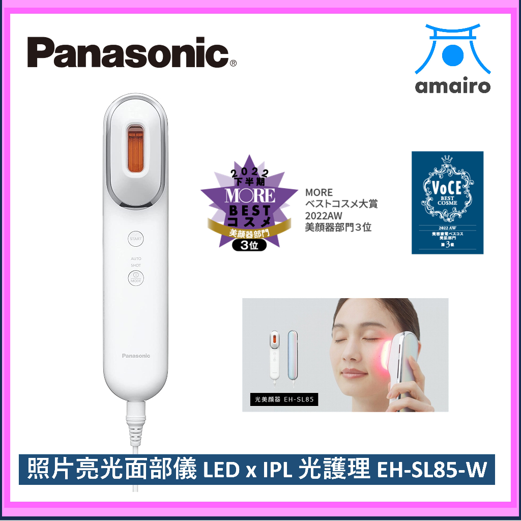 Panasonic 松下 EH-SL85-W 發光面部器照片亮拍白色 LED面部器 國內外使用