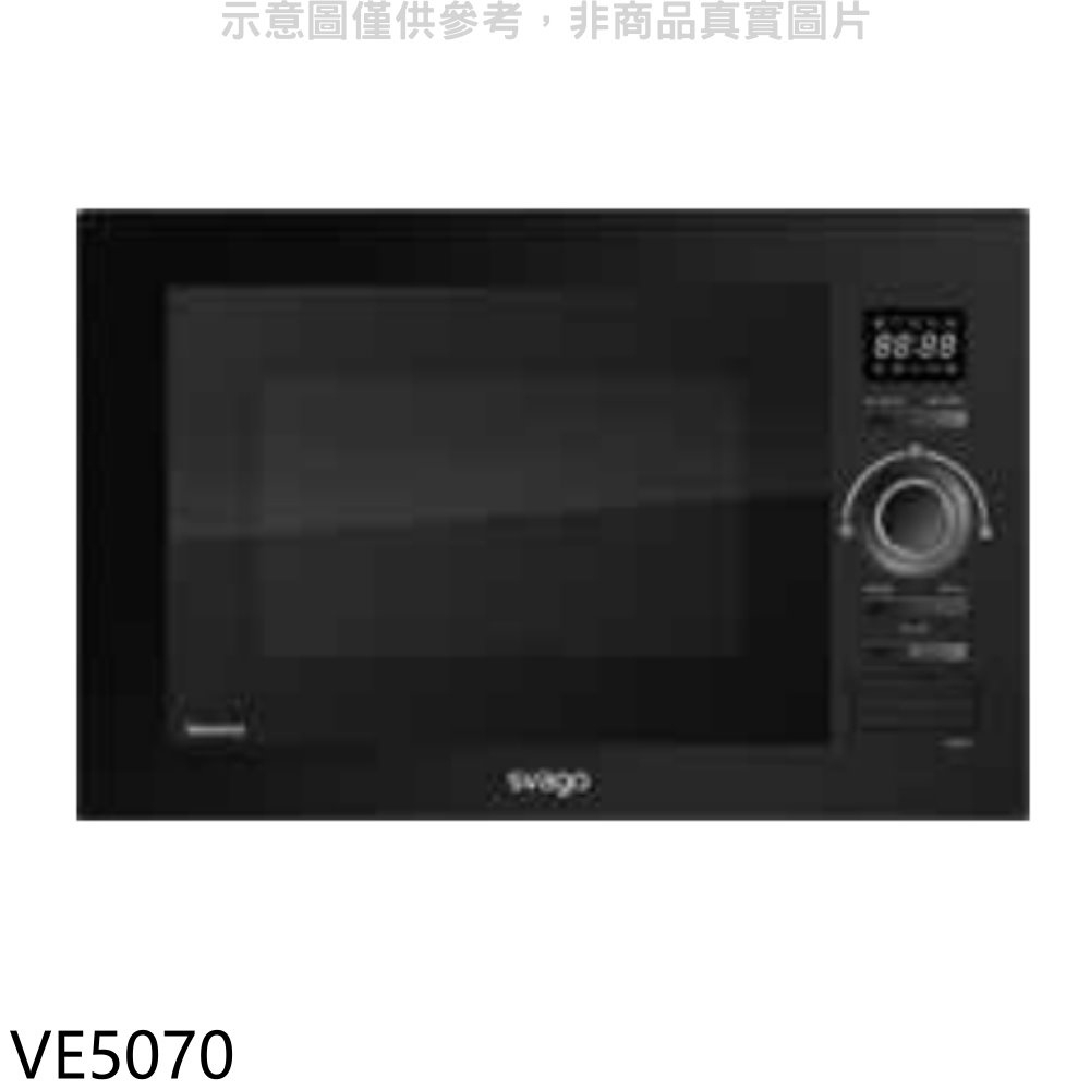 《再議價》Svago【VE5070】嵌入式變頻微波烤箱(全省安裝)(登記送全聯禮券1200元)