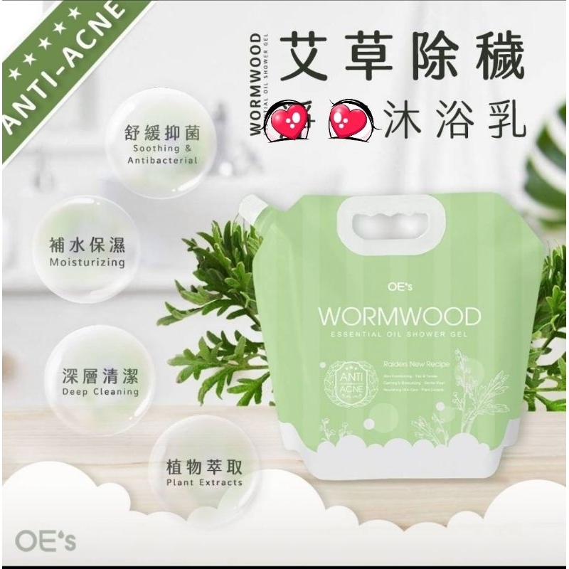 現貨 OE's第二代艾草除穢沐浴乳4000ml