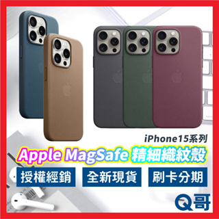 APPLE原廠 MagSafe 精細織紋殼 iPhone15 Pro Max 手機殼 保護殼 磁吸 原廠殼 AP67