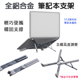 DUX DUCIS X型支架 鋁合金筆記型電腦支架 平板支架 散熱佳 角度可調可摺疊 便攜 iPad支架