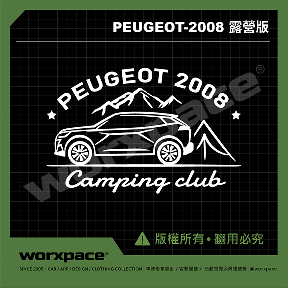 【worxpace】PEUGEOT 2008 露營版 車貼 貼紙