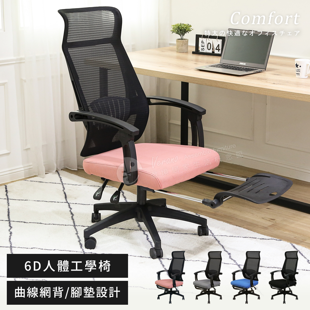 居家大師 曲線附伸縮腳墊辦公椅 CH068 椅子 電腦椅 書桌椅 人體工學 後仰固定 透氣網背 護腰設計