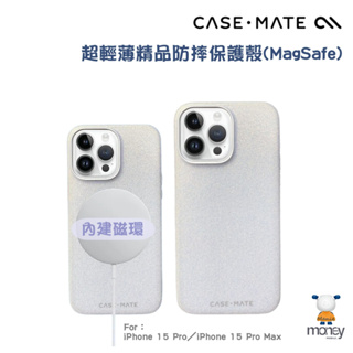 Apple iPhone 15系列 美國 CASE·MATE Shimmer 超輕薄精品防摔保護殼MagSafe／手機殼