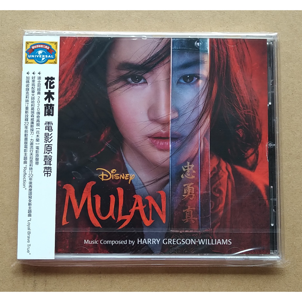 Mulan 花木蘭 電影原聲帶CD 歐洲進口國際版 Christina Aguilera、劉亦菲 正版全新