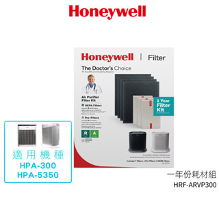 Honeywell 一年份耗材組 HRF-ARVP300 適用HPA-300APTW HPA-5350WTWV1 免裁切