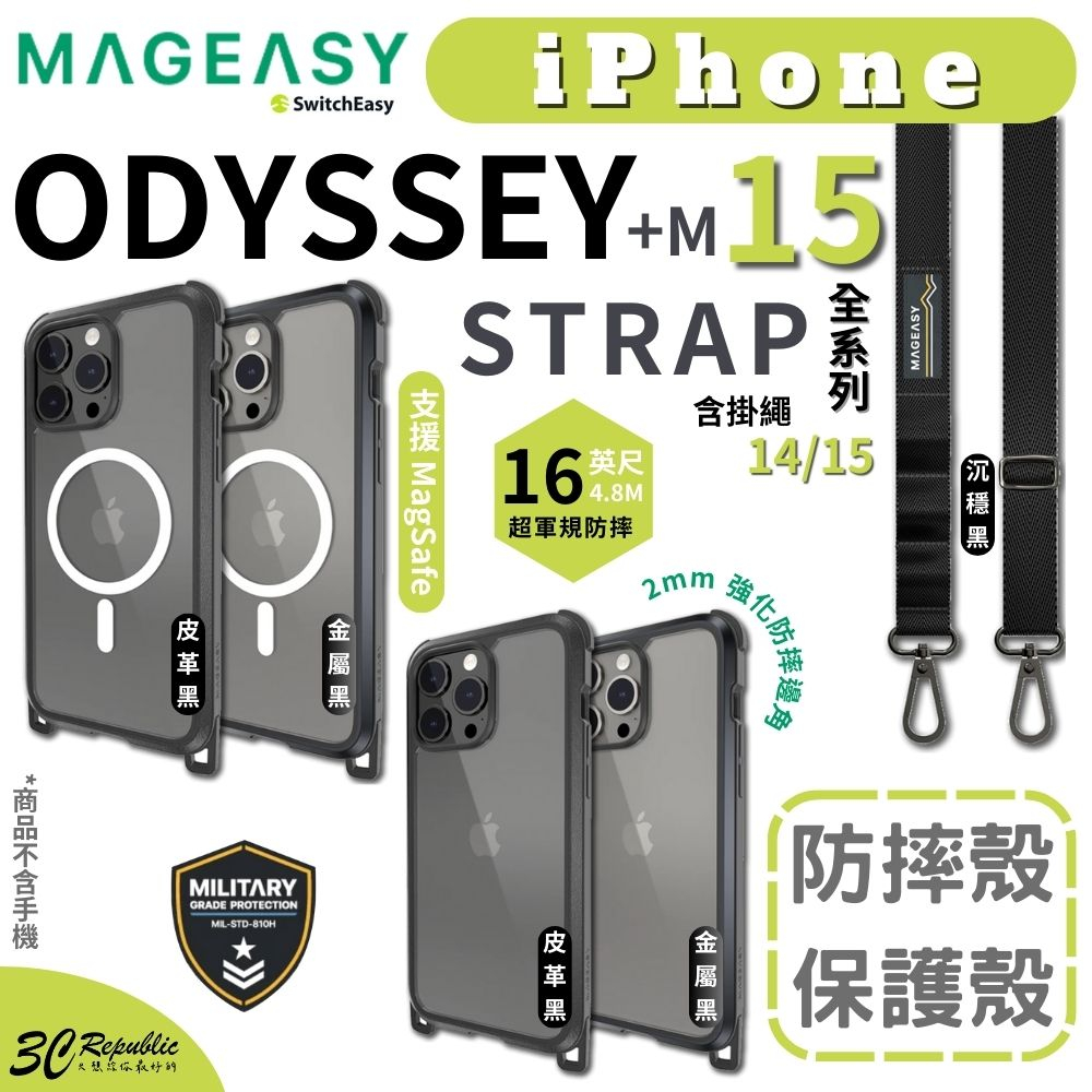 魚骨牌 ODYSSEY MagSafe 掛繩 防摔殼 手機殼 保護殼 iphone 14 15 pro plus max