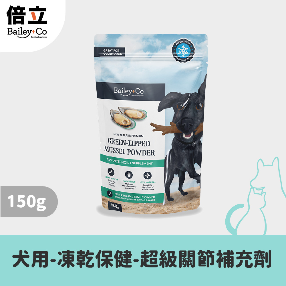 Bailey+Co倍立 | 🇳🇿紐西蘭 犬用凍乾保健 - 超級關節補充劑 150g (保護關節/抗炎/綠貽貝粉）