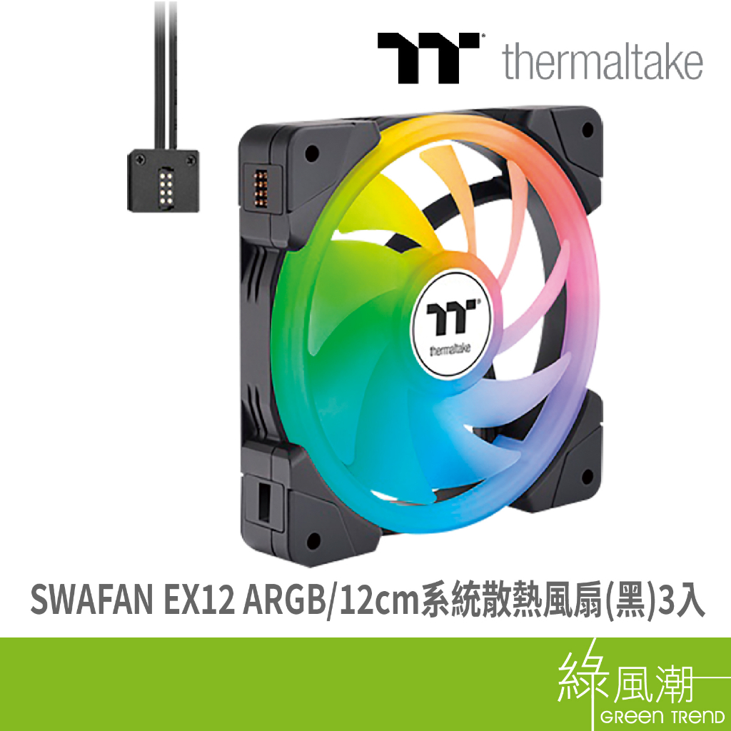 Thermaltake 曜越 耀影SWAFAN EX12 ARGB 12cm系統散熱風扇(黑)3入 TT Premi-