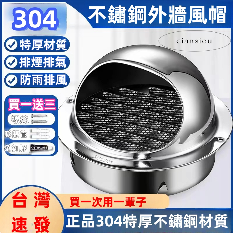 304不鏽鋼精緻拋光 排風罩油煙機外墻風帽304不銹鋼外墻排風口排煙罩PVC管防風防雨 外墻排風通風透氣帽防鳥防蟲防雨罩