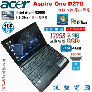 宏碁 Aspire One D270 四核心輕薄小筆電、全新電池與鍵盤、120G SSD固態硬碟、4G記憶體、HDMI