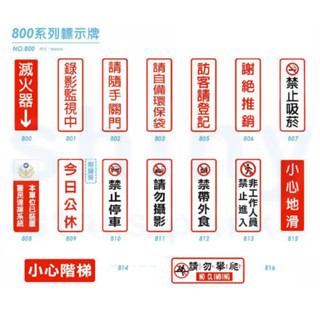 享亮文具樂園｜【W.I.P 臺灣聯合】800系列 標示牌 貼牌 指示牌 指標 標誌牌 告示牌 壓克力牌