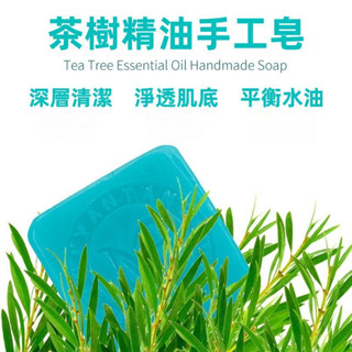 【臺灣現貨火速發】茶樹皂、茶樹精油皂、精油皂、除蟎皂、肥皂、香皂、手工皂、茶樹精油皂香皂