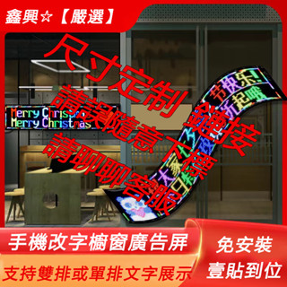車載 LED柔性字幕屏 ﹛尺寸定製﹜ 車載字幕機 字幕機 LED跑馬燈 廣告屏 電子看板 顯示屏 櫥窗LED顯示